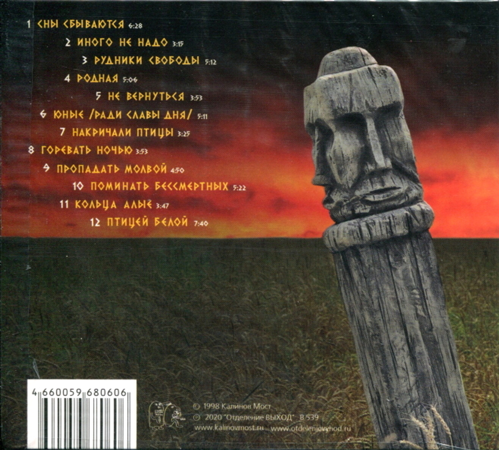 Калинов Мост / Оружие (CD)