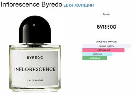 BYREDO Inflorescence 100 ml (duty free парфюмерия)