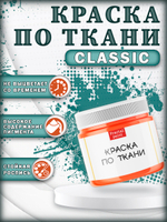 Набор красок по ткани «Classic» 12 шт (20мл)