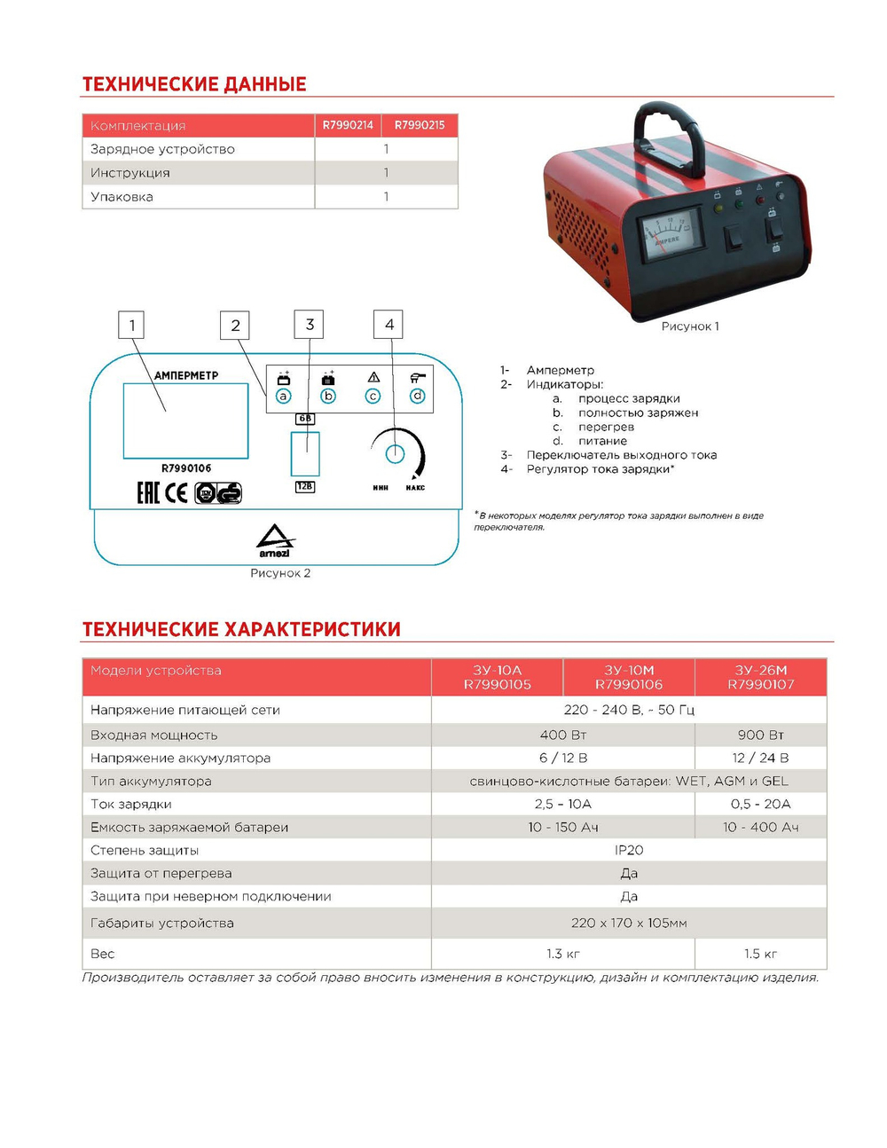 Зарядное устройство ЗУ-10М (6/12В, 2.5-10A, акб 10-150 Ач) ARNEZI R7990106