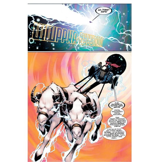 Тор и Локи: Десятое Царство