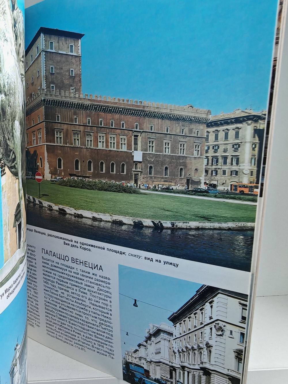 Весь Рим. 342 цветных снимка