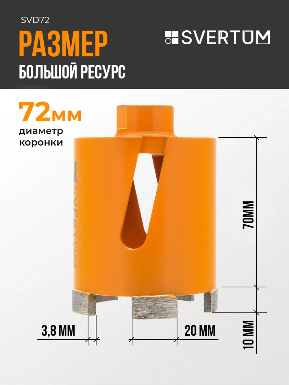 Алмазная коронка с микроударом 72 мм для перфоратора