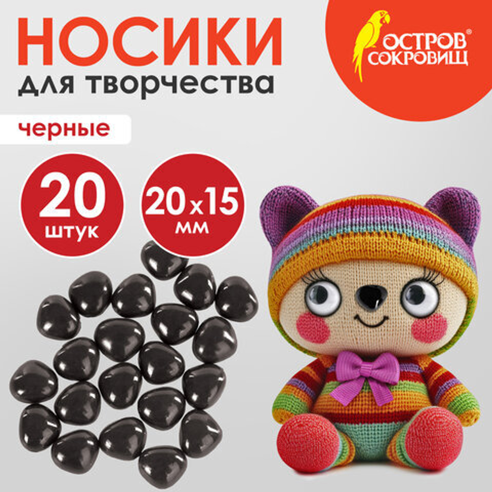 Носики декоративные для творчества, 20*15мм, 20шт., чёрные, ОСТРОВ СОКРОВИЩ