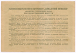 Облигация 10 рублей 1936 год. Заем 2-ой пятилетки (с подписями наркомов). Серия № 11793. VF
