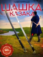 Шашка бронза