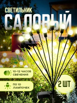 Уличный светильник, 1.2W, количество ламп:20шт