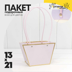 Пакет подарочный 21х13х10.5см Ваза для цветов с золотой рамкой (Сиреневый)