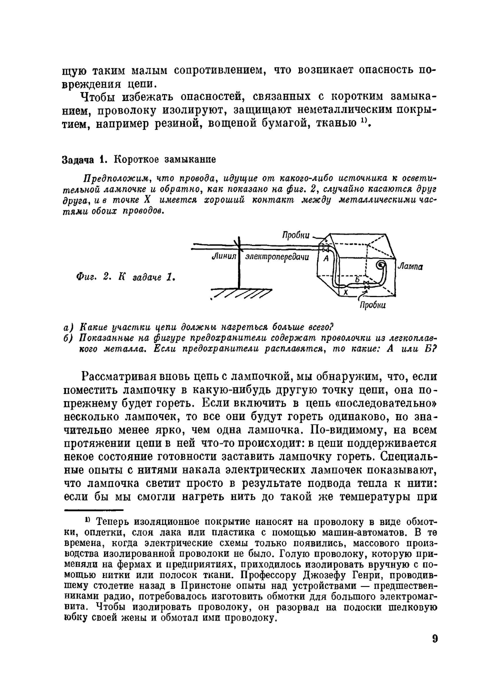 Физика для любознательных. Том 3. Электричество и магнетизм. Атомы и ядра (2-е изд.) | Э. Роджерс