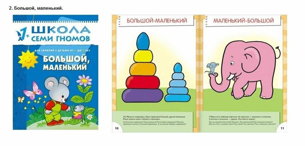 Комплект "Школа Семи Гномов 1+", Денисова Д., МС00474