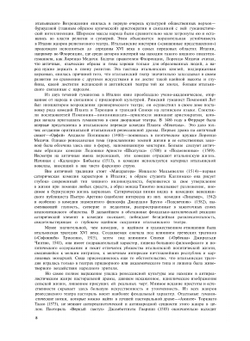 Хрестоматия по истории западноевропейского театра. Том 1 | С.С. Мокульский