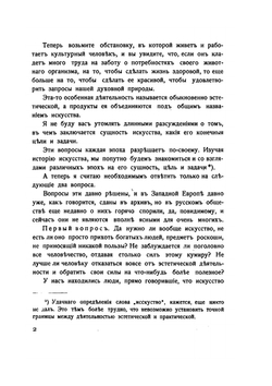 Краткий курс истории искусств. 26 лекций | Рерберг Федор Иванович