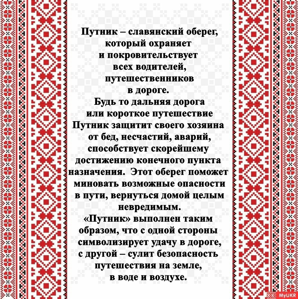 Деревянный славянский оберег Путник