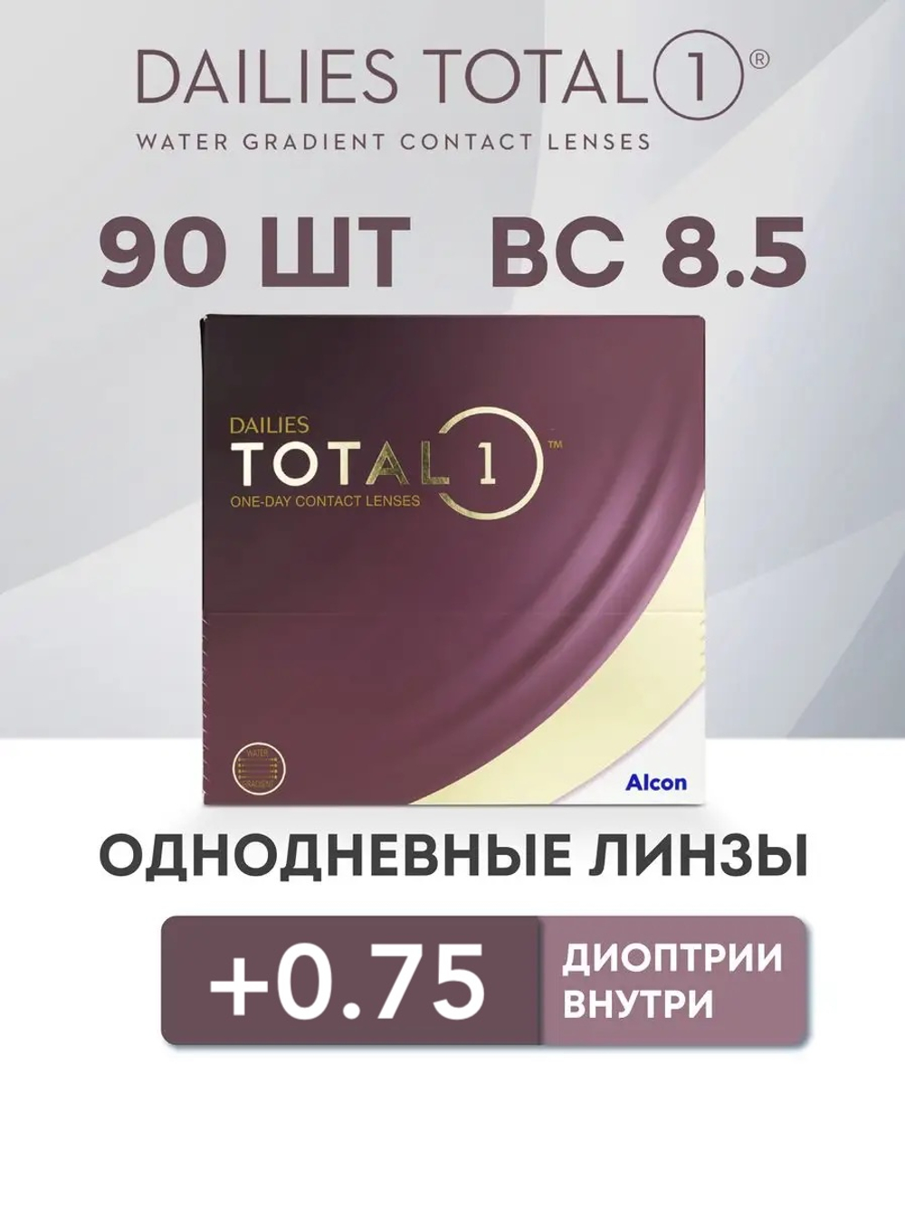Однодневные контактные линзы Dailies Total 1 (уп. 90 линз)