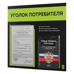 Черный уголок потребителя + комплект черных книг, стенд черный с лаймовым, 2 кармана, серия Black Color, Айдентика Технолоджи