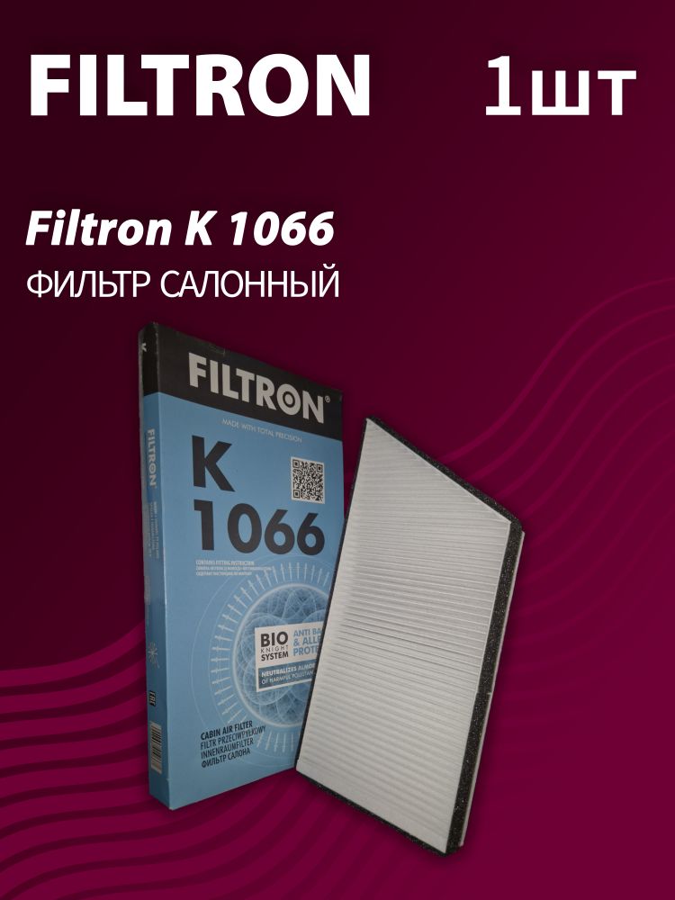 Фильтр салонный Filtron K1066 - 1 шт.