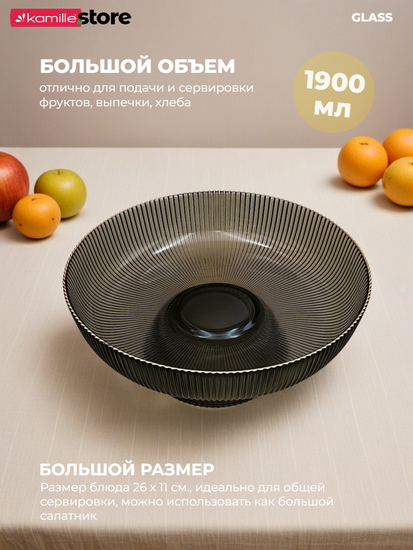 Блюдо из стекла 26 см. на ножке с золотой обводкой