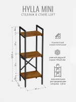 Стеллаж HYLLA MINI
