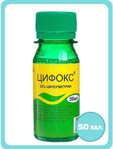 Средство инсектоакарицидное "Цифокс плюс" 50мл. ОРИГИНАЛ
