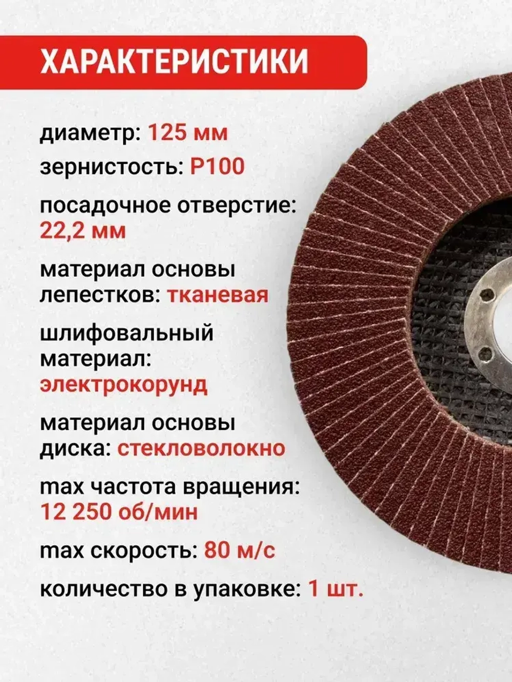 Круг лепестковый торцевой 125 мм P100 VIRA