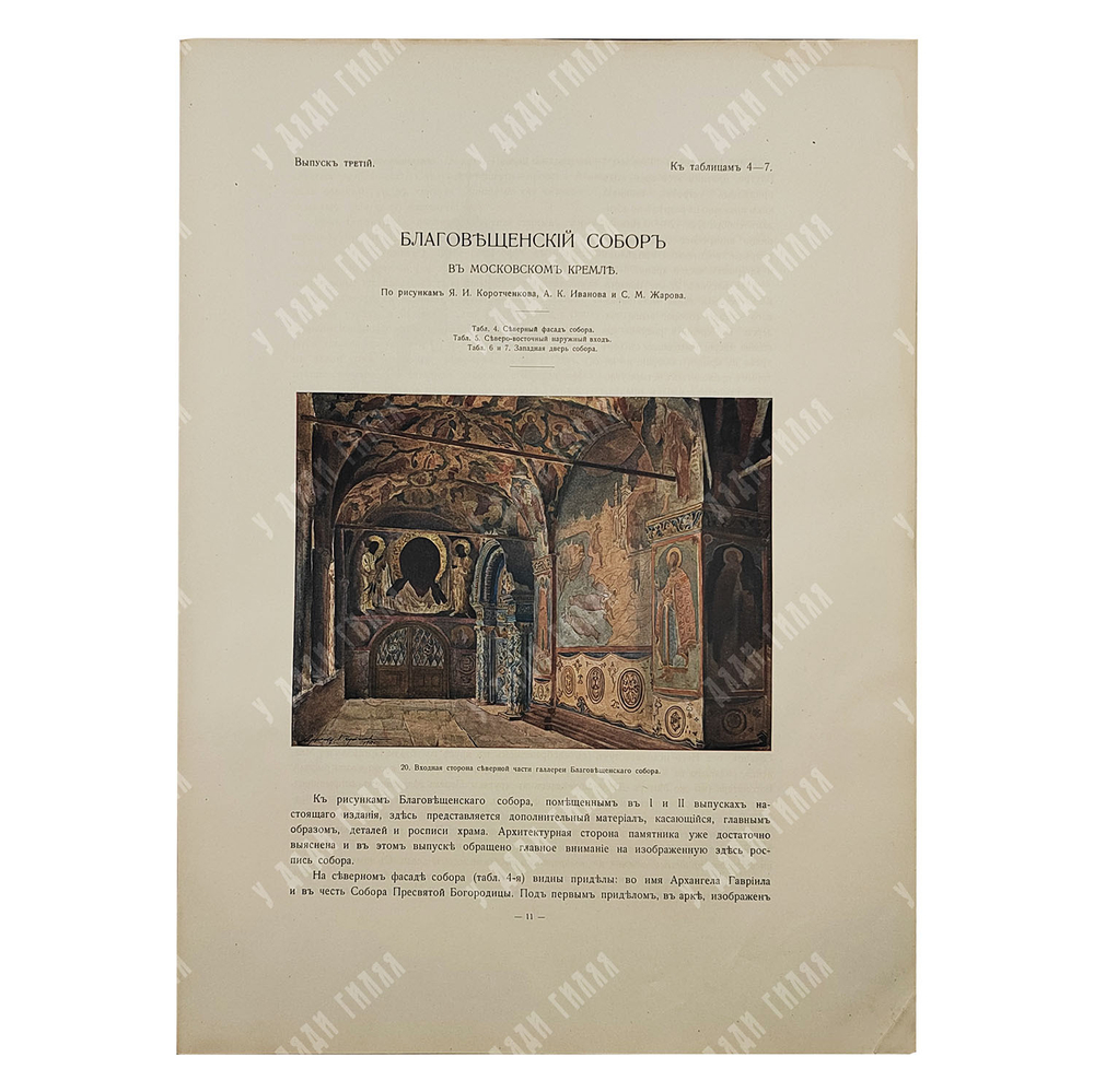 Памятники древнерусского искусства. Выпуск 3, 1910.