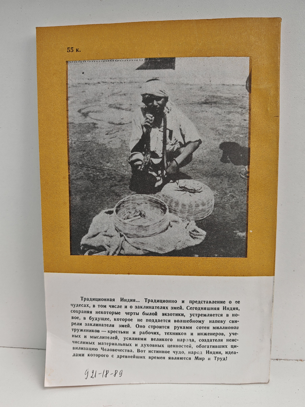 Из блокнота индолога