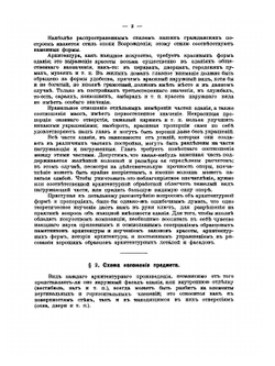 Архитектурные формы. Пособие при проектировании для инженеров, студентов и техников | А. Дуров
