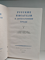 Русские Писатели О Литературном Труде в 4 томах. Том 3