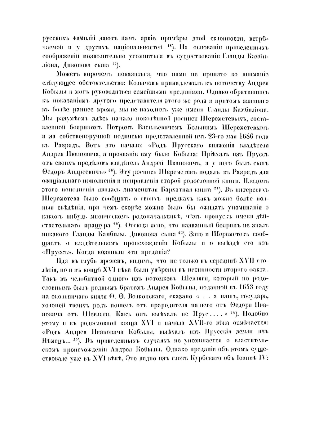 Бояре Романовы и воцарение Михаила Феодоровича | П. Г. Васенко