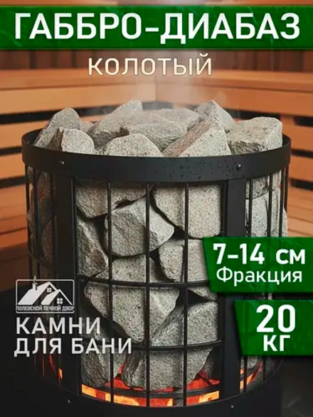 Камни для бани