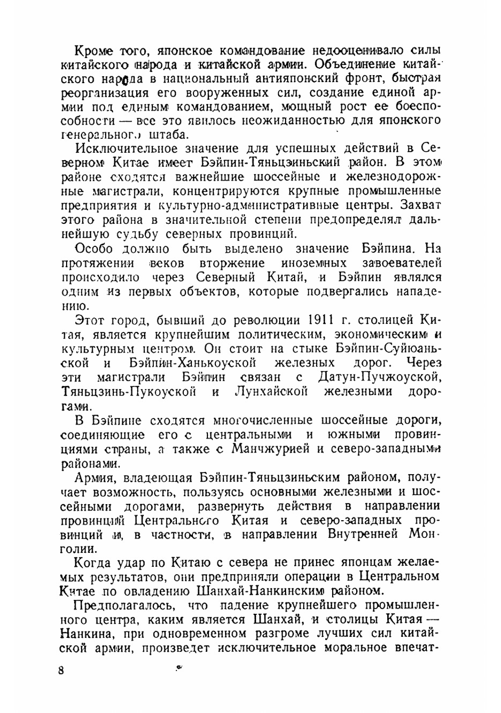 Японо-китайская война | Михайлов Г.