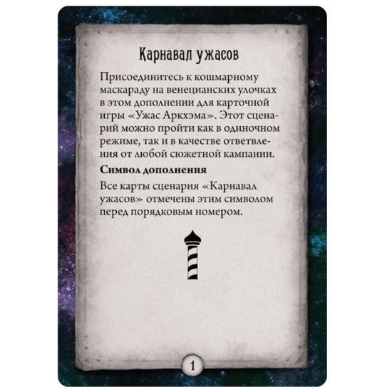 Настольная игра Ужас Аркхэма: Карнавал ужасов