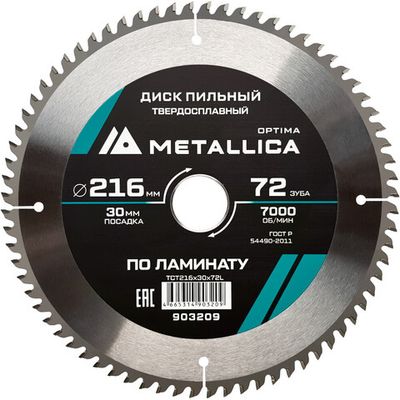 Диск пильный тв.сплав.METALLICA Optima 216x30 мм 72 зуба по ламинату   903209