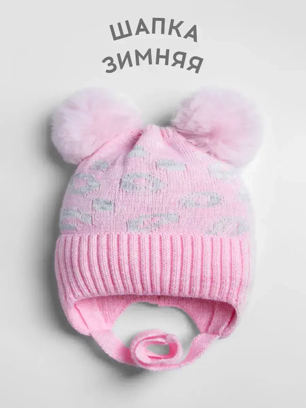Шапка для девочки зимняя с помпонами на завязках