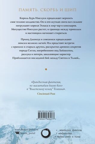 Башня Зеленого Ангела. Том 2. Тэд Уильямс