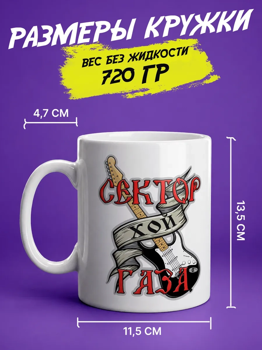 Кружка "Сектор газа"