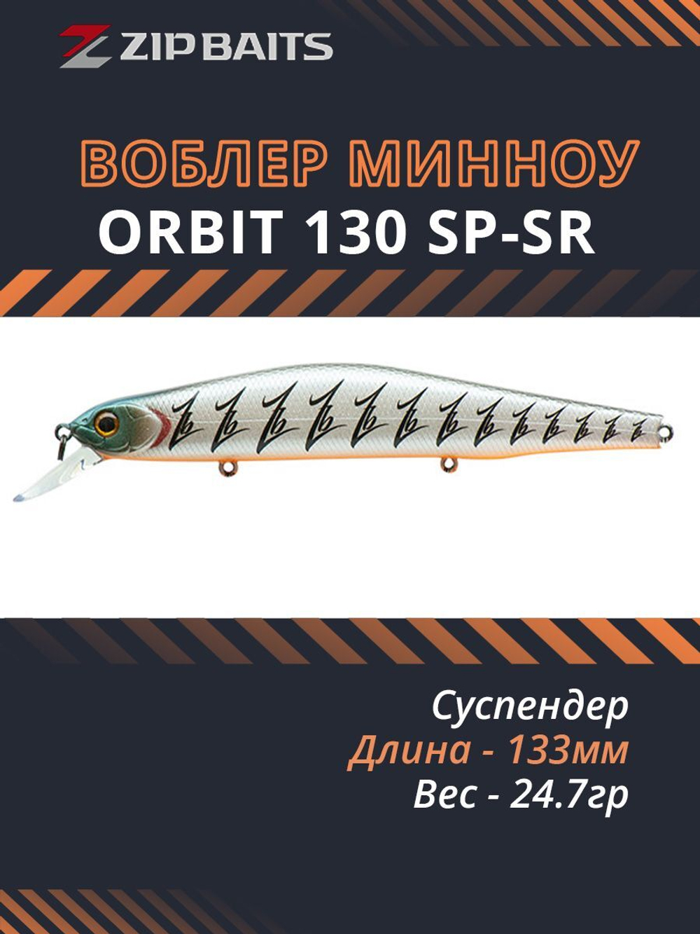 Воблер для рыбалки ZIPBAITS Orbit 130 SP-SR, 133мм, 24.7гр., заглубление 0.8-1.4м., цвет 103M, суспендер