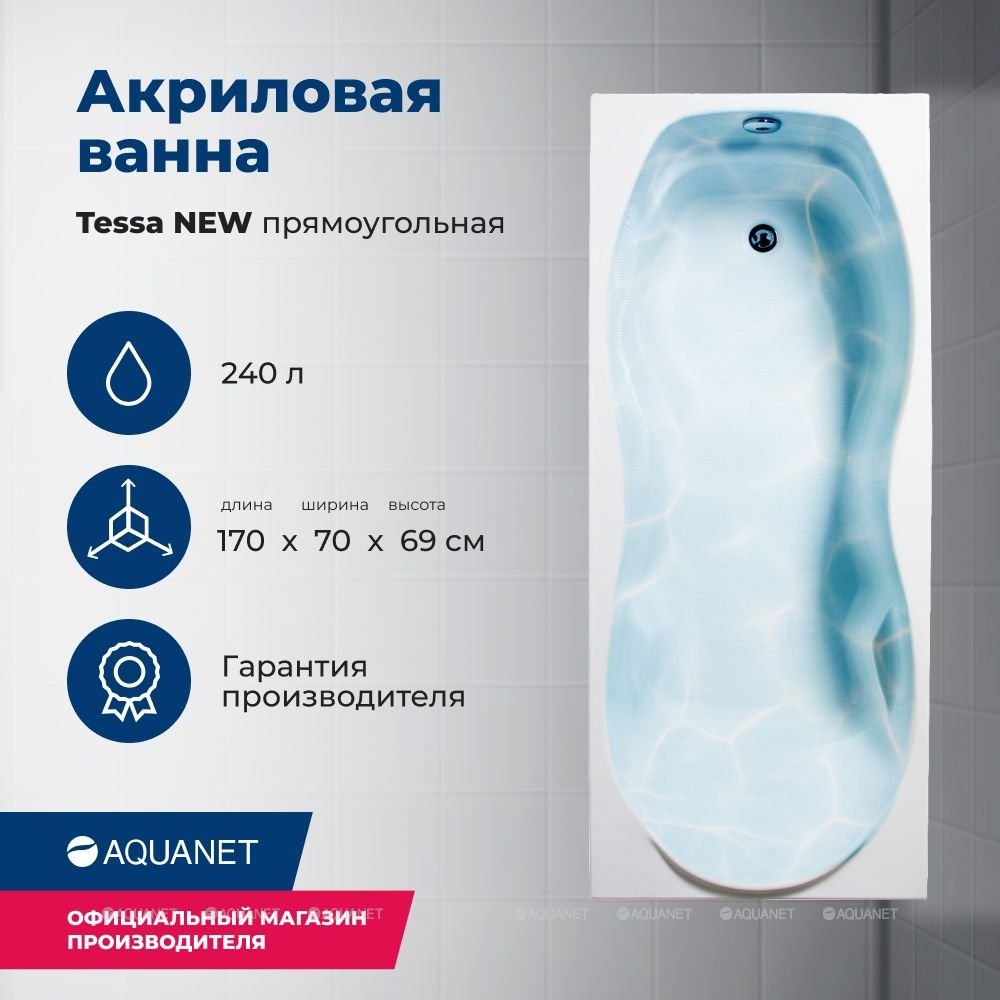 Акриловая ванна Aquanet (Акванет) Tessa NEW 170x70 с каркасом