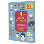 Наклейки-стикеры Контэнт-Канц, А5, 145x210 мм, "Я люблю аниме", 10 л., бумага, голубые, 600+ наклеек