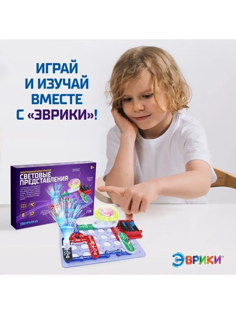 Конструктор электронный «Световые представления», 8 схем, 17