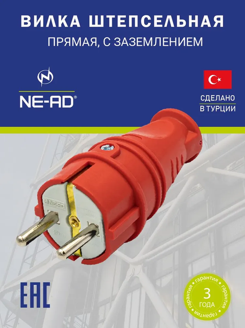 NE-AD Вилка электрическая 16А 250, 1 шт.