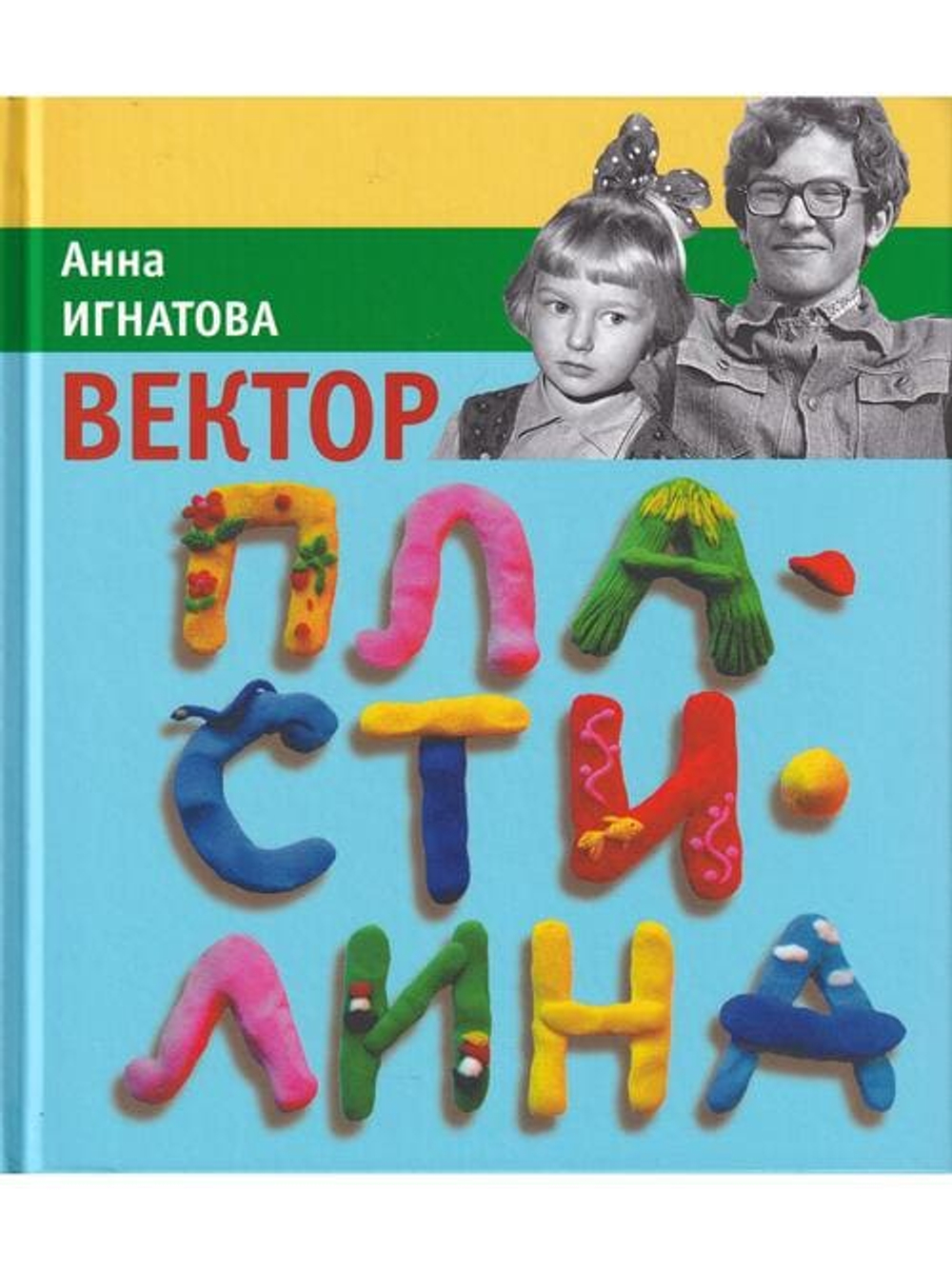 Вектор пластилина