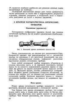 Огневая подготовка снайпера. Учебное пособие. Издание второе, дополненное и исправленное | В.М. Чулицкий