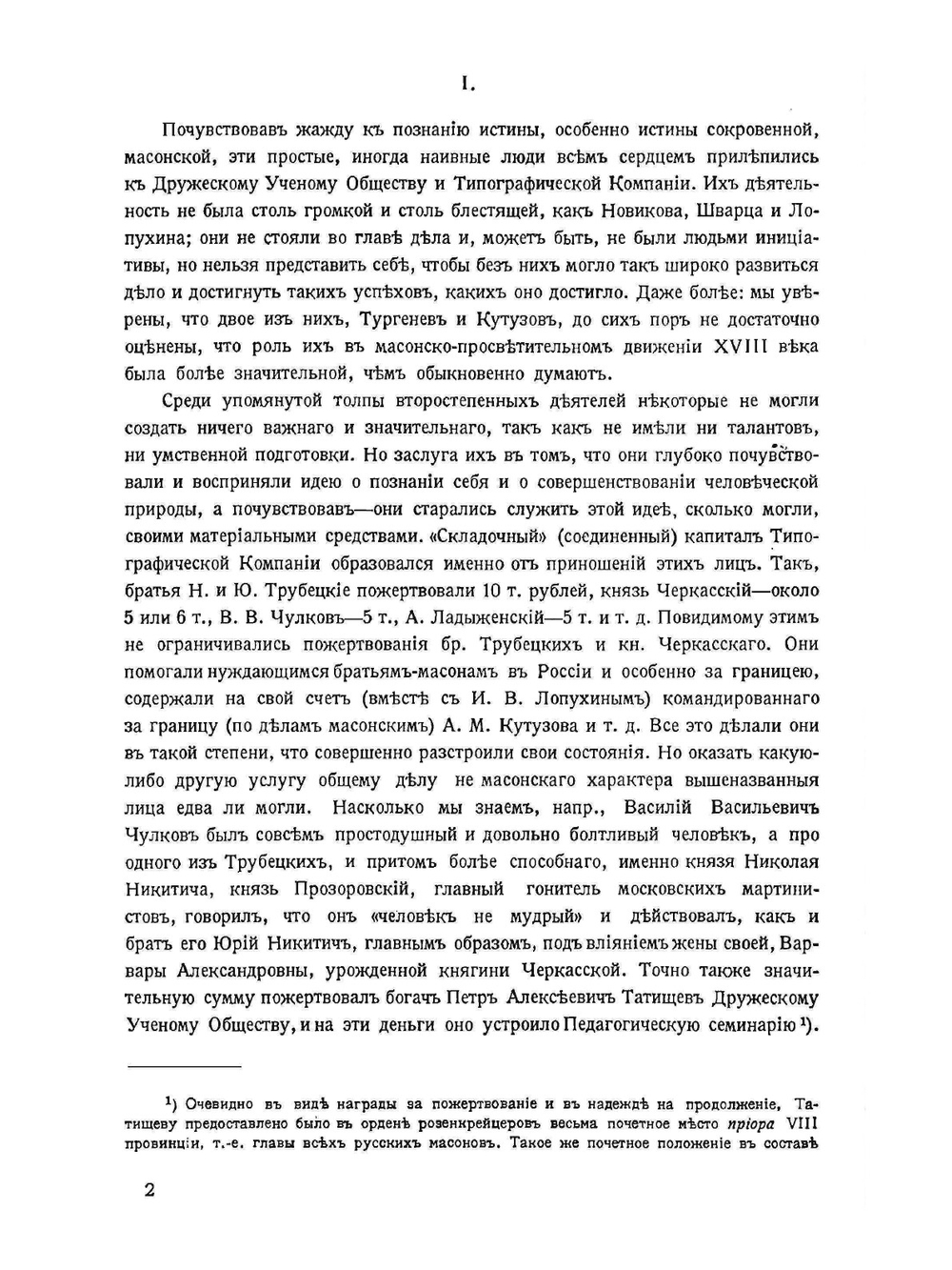 Масонство в его прошлом и настоящем. том 2 | С. П. Мельгунов