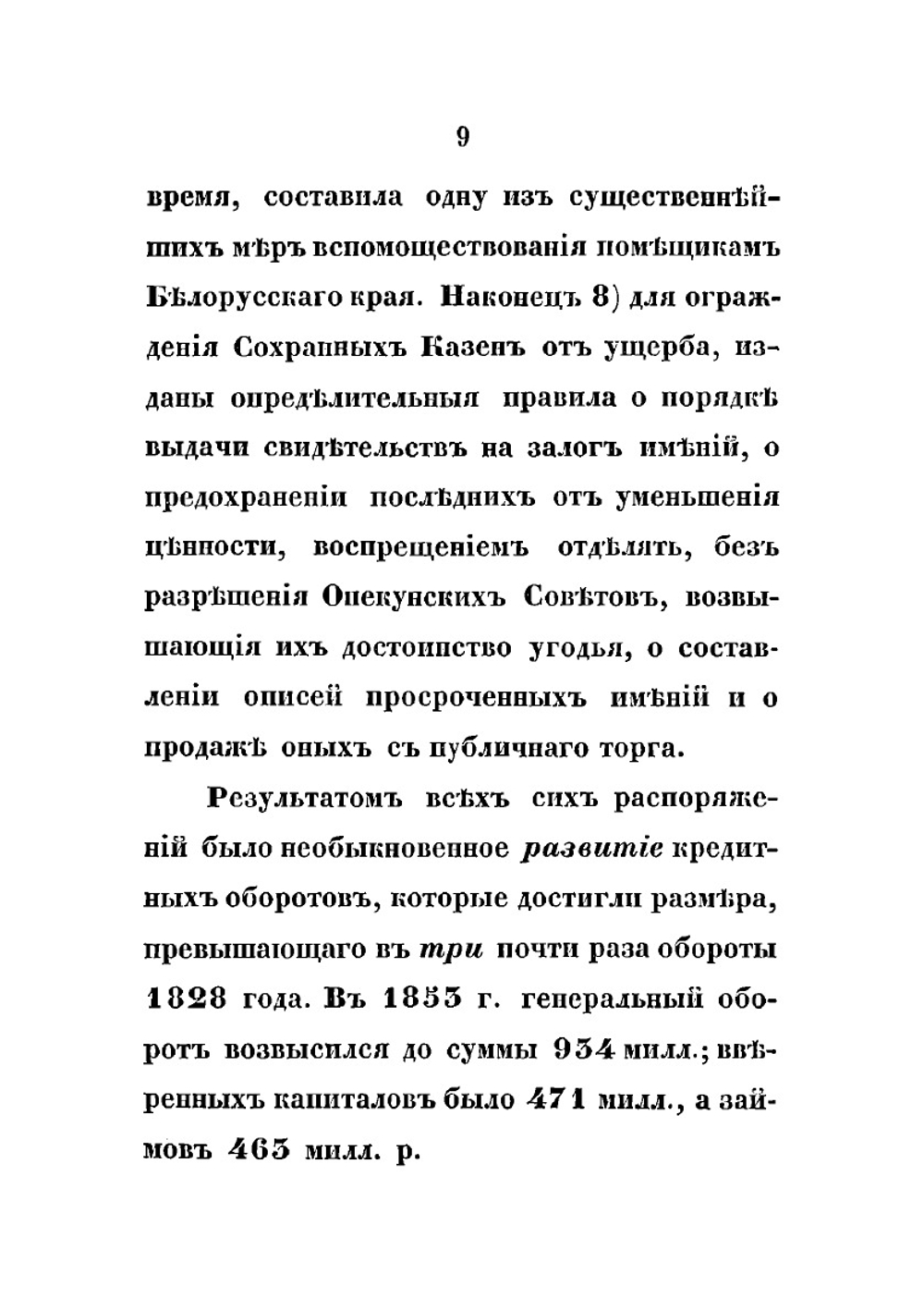 Обозрение учреждений императрицы Марии в 25 летие с 1828 по 1853 г. | Нет автора