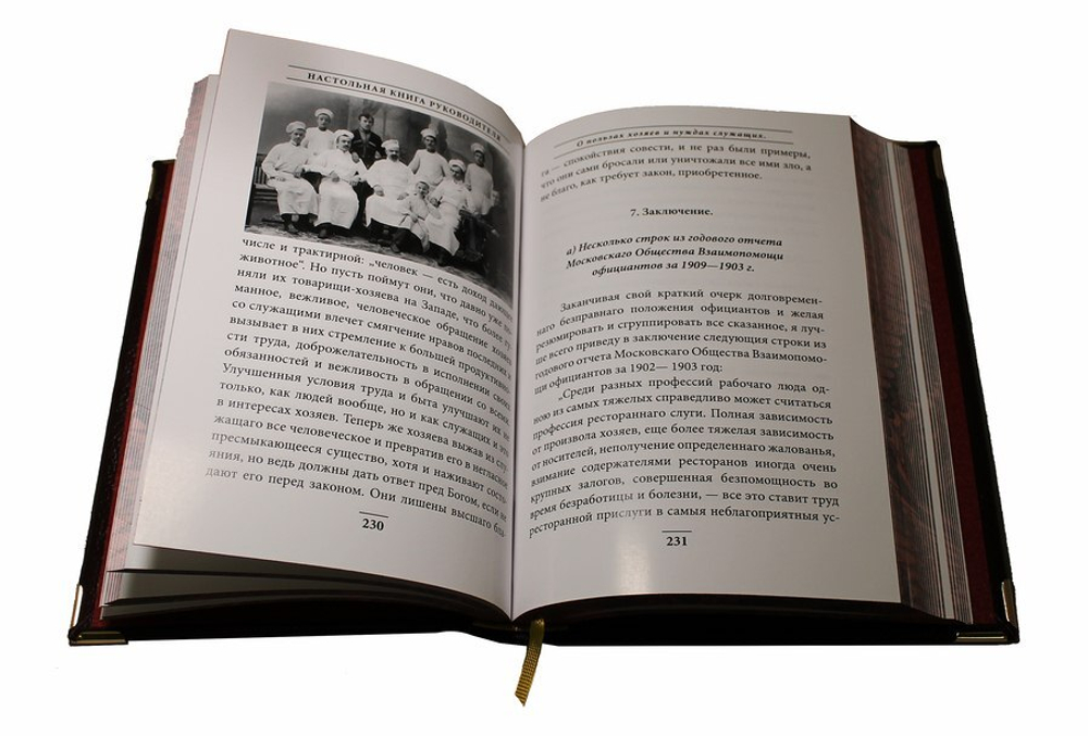 Настольная книга руководителя. Сборник 7 репринтных книг.