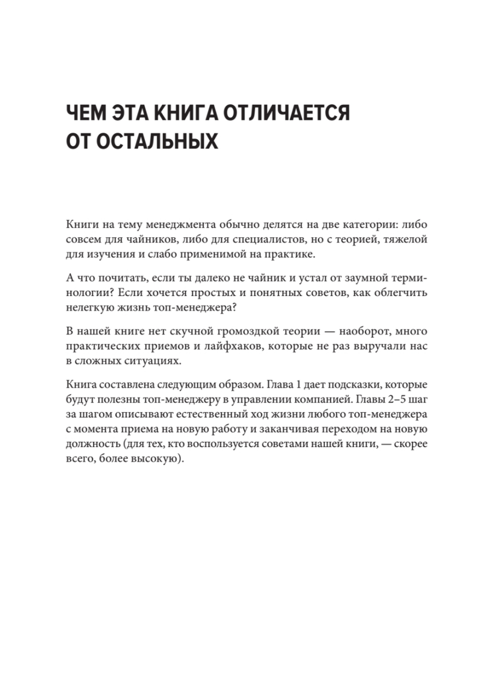 Директор 2.0. Как управлять компанией, чтобы акционер был доволен, а ваши нервы целы