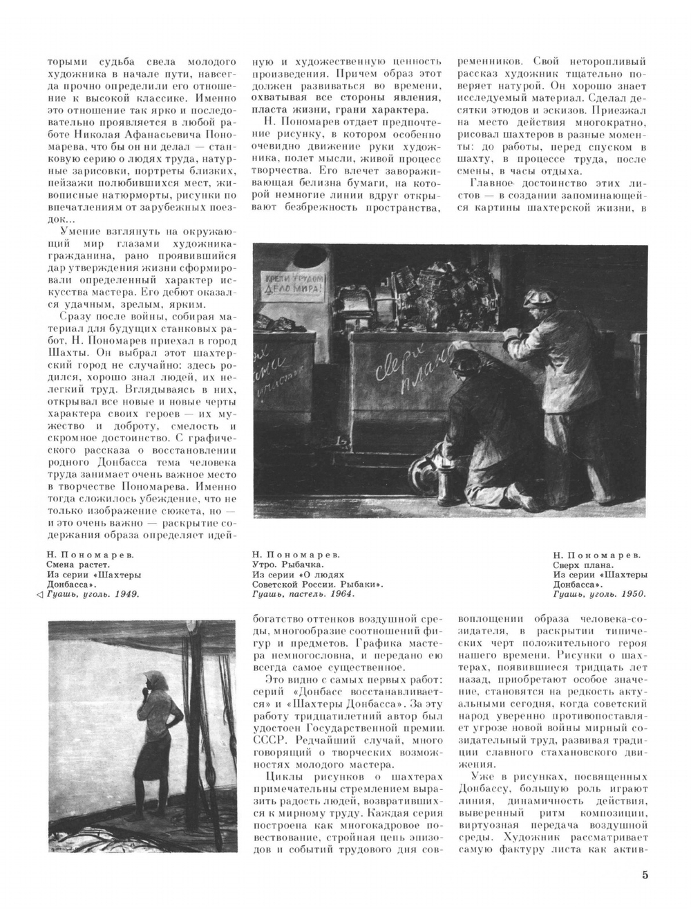 Юный художник. 1985. Выпуск 1 | Коллектив авторов