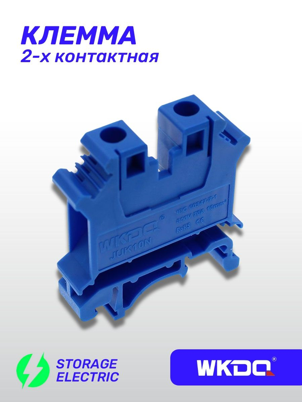 Клеммная колодка синяя 6 мм2, 1 шт.