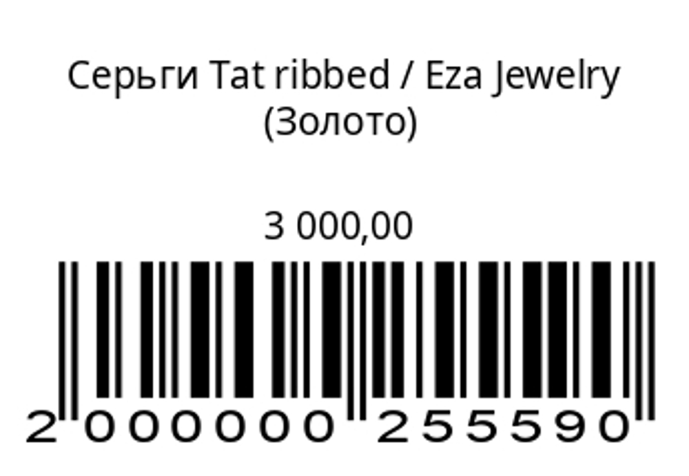 Серьги Tat ribbed